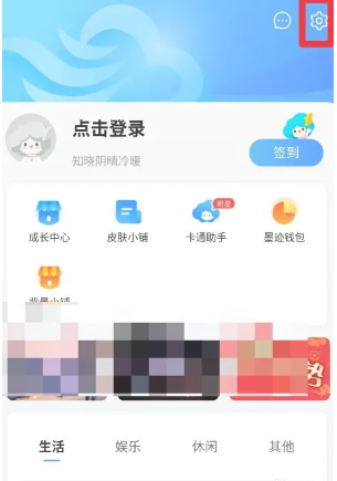 墨迹天气字体怎么调大 墨迹天气字体调大方法图文教程