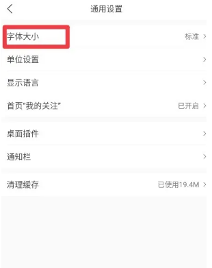 墨迹天气字体怎么调大 墨迹天气字体调大方法图文教程