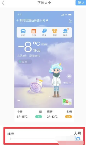 墨迹天气字体怎么调大 墨迹天气字体调大方法图文教程