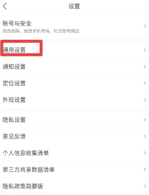 墨迹天气字体怎么调大 墨迹天气字体调大方法图文教程