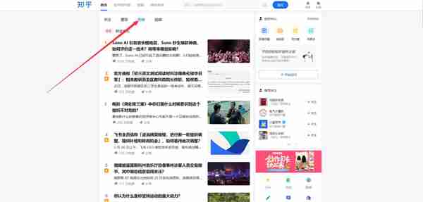 知乎热榜在哪里 知乎热榜位置打开方法介绍
