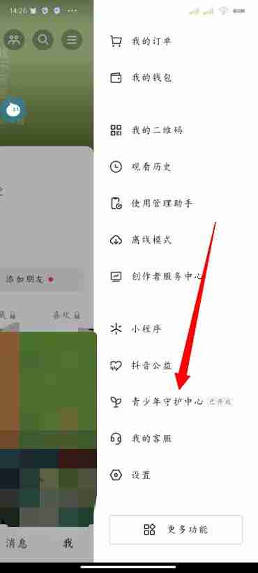 抖音未成年人退款怎么退 抖音未成年人退款方法图文教程
