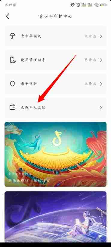 抖音未成年人退款怎么退 抖音未成年人退款方法图文教程
