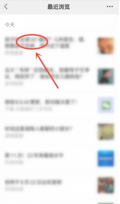 微信看过的文章记录怎么查 看过的文章记录查看方法图文教程