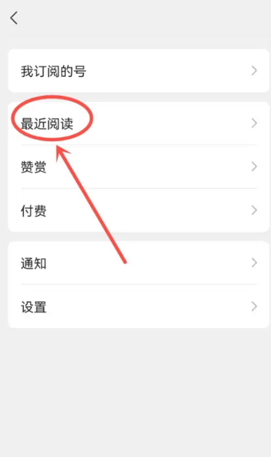 微信看过的文章记录怎么查 看过的文章记录查看方法图文教程