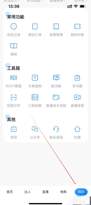 抖查查怎么设置昵称 设置昵称方法