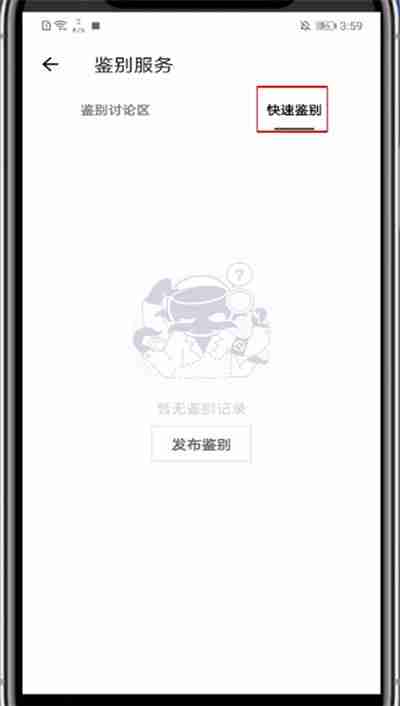 得物查看鉴定结果步骤教程 得物怎么查看鉴定结果