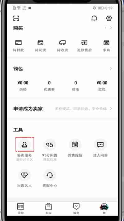 得物查看鉴定结果步骤教程 得物怎么查看鉴定结果