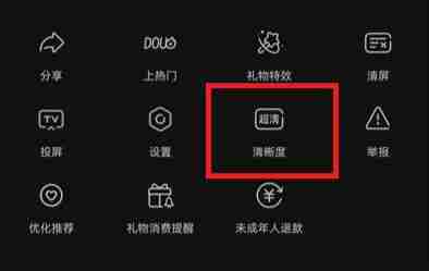 抖音直播画质怎么调 抖音直播画质调整方法图文教程 - php中文网