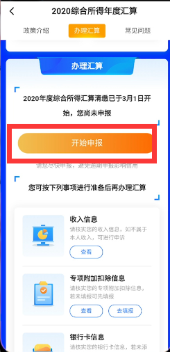 个人所得税怎么退税 个人所得税退税方法图文教程