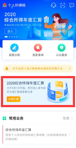 个人所得税怎么退税 个人所得税退税方法图文教程