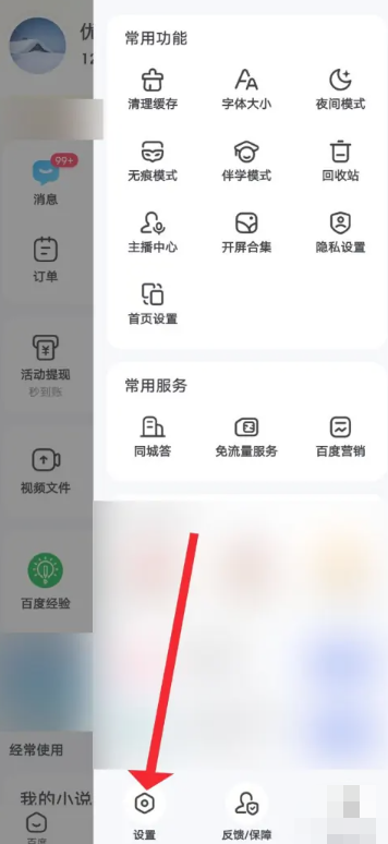 百度新闻怎么播报 百度新闻播报方法图文教程