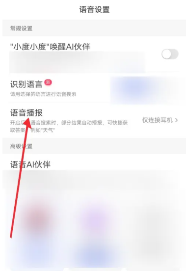 百度新闻怎么播报 百度新闻播报方法图文教程