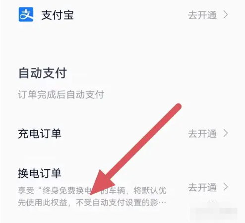 蔚来app换电订单功能怎么开通 蔚来app换电订单功能开通方法