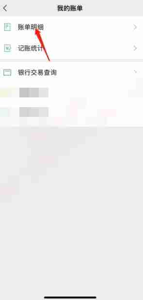 微信账单怎么查 账单查询方法图文教程
