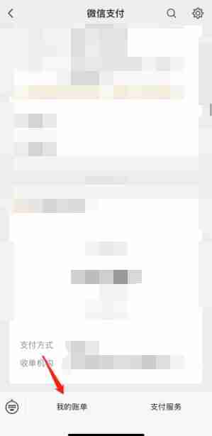 微信账单怎么查 账单查询方法图文教程