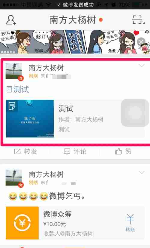 长微博怎么发布 长微博发布方法介绍