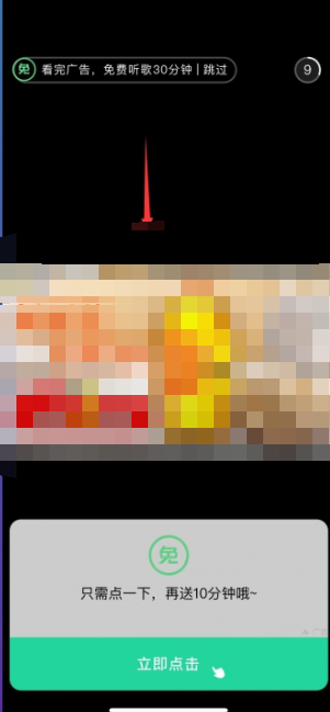 qq音乐免费听歌30分钟在哪里 免费听歌30分钟打开方法教程