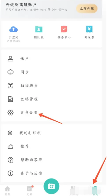扫描全能王回收站在哪里 扫描全能王回收站打开方法图文教程