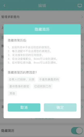 boss直聘怎么隐藏自己的简历 隐藏自己简历方法图文教程
