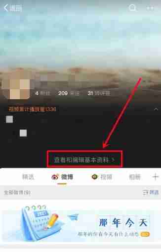 微博昵称怎么改 微博昵称修改方法图文教程