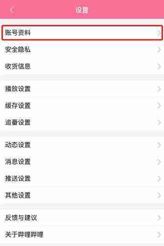 b站个人二维码在哪里 b站个人二维码位置图文教程