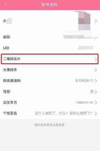 b站个人二维码在哪里 b站个人二维码位置图文教程
