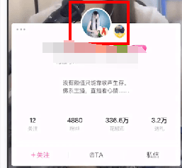 花椒直播回放怎么看 花椒直播回放观看方法图文教程
