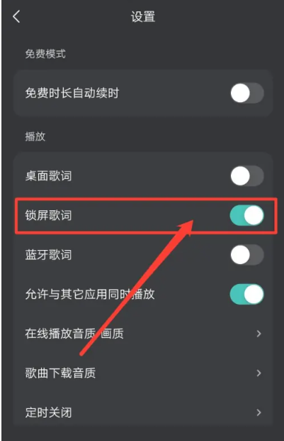 波点音乐桌面歌词怎么解锁 桌面歌词解锁方法图文教程