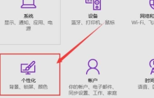 win10窗口颜色怎么设置 win10窗口颜色设置教程