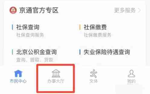 城乡居民个人社保怎么查询 城乡居民个人社保查询方法介绍