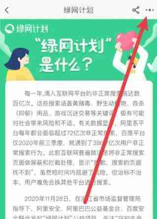 淘宝绿网计划怎么关闭 淘宝绿网计划关闭方法图文教程