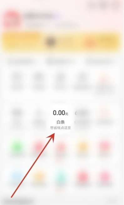 京东白条怎么还款 京东白条还款方法图文教程
