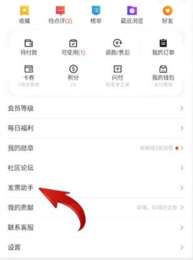 大众点评发票怎么开 大众点评开发票方法教程