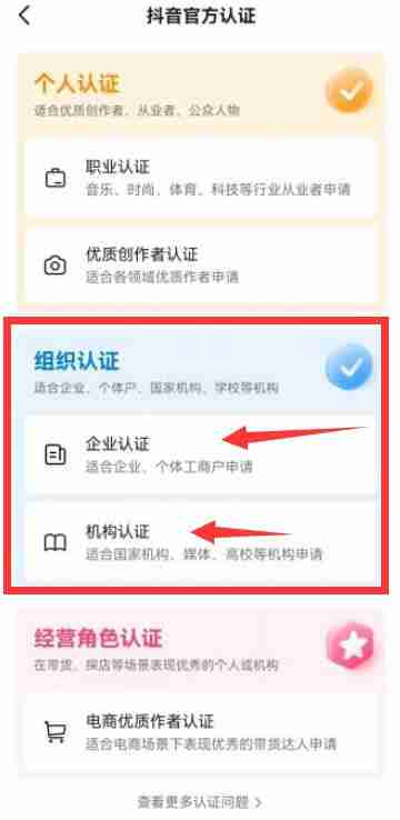 抖音蓝v怎么开通 抖音蓝v开通方法图文教程