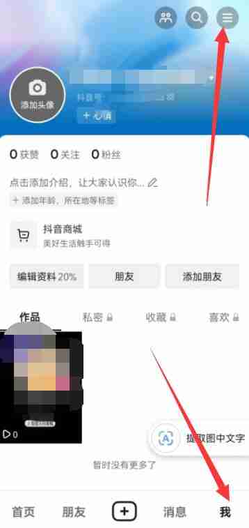 抖音蓝v怎么开通 抖音蓝v开通方法图文教程