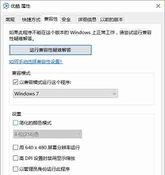 win10兼容模式怎么设置 win10兼容模式设置方法