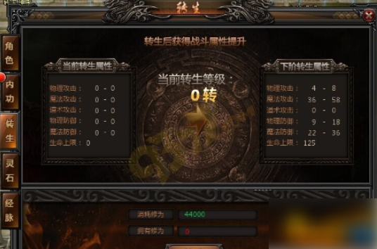 烈焰传奇怎么转生 烈焰传奇如何转生