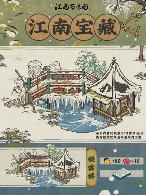 江南百景图凝雪桥怎么样 江南百景图凝雪桥建筑介绍
