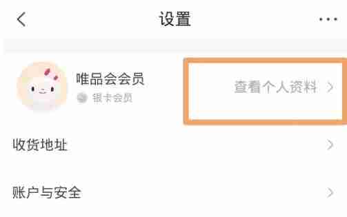 唯品会发票抬头怎么修改 发票抬头修改方法介绍