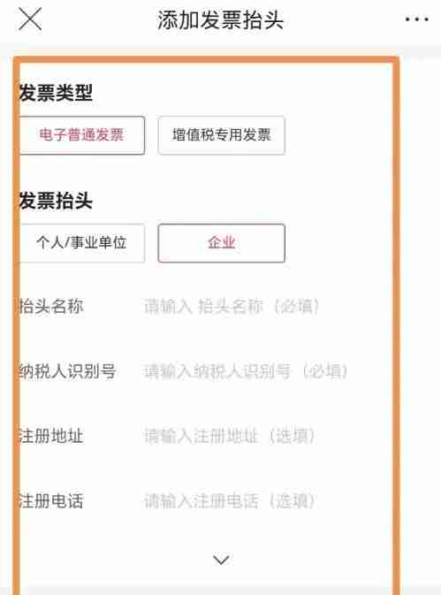 唯品会发票抬头怎么修改 发票抬头修改方法介绍