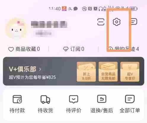 唯品会发票抬头怎么修改 发票抬头修改方法介绍