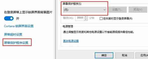 Win10自動鎖屏沒有效果怎么辦 Win10自動鎖屏沒有效果的解決方法