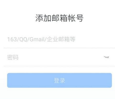 网易邮箱大师服务器设置怎么填 网易邮箱大师服务器设置教程