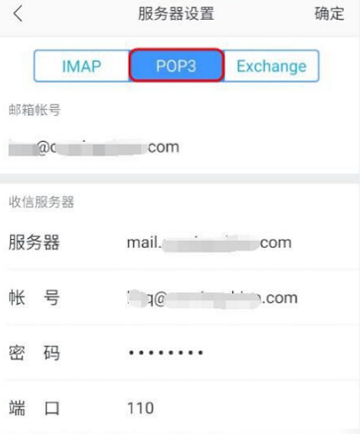 网易邮箱大师服务器设置怎么填 网易邮箱大师服务器设置教程