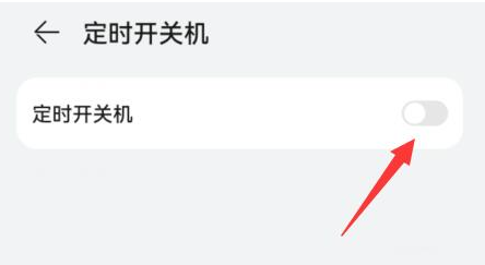 手机自动关机怎么设置 手机自动关机设置方法图文教程
