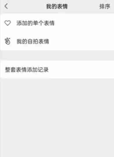 微信怎么删除表情包 微信删除表情包方法图文教程