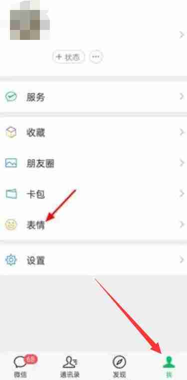 微信怎么删除表情包 微信删除表情包方法图文教程