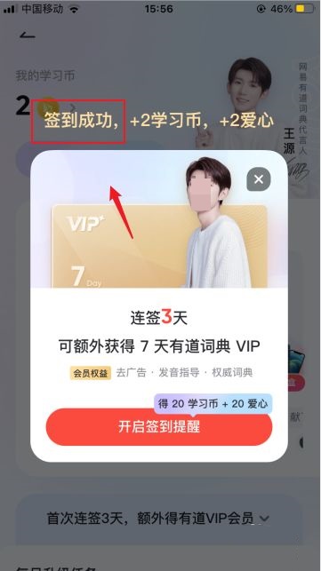 有道词典怎么打卡 打卡设置方法
