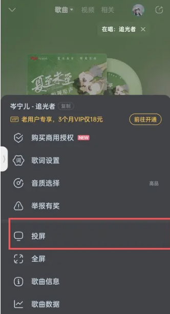 酷狗音乐如何投屏电视 酷狗音乐投屏电视方法图文教程